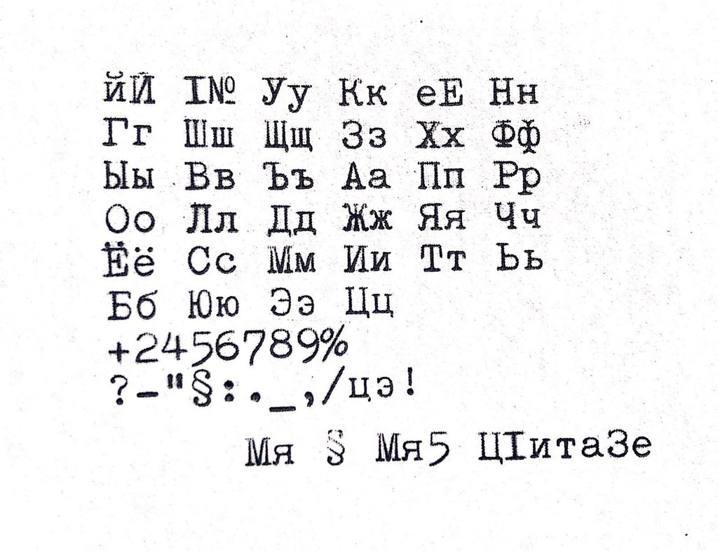 Olympia SM2  typeface Russian Characters